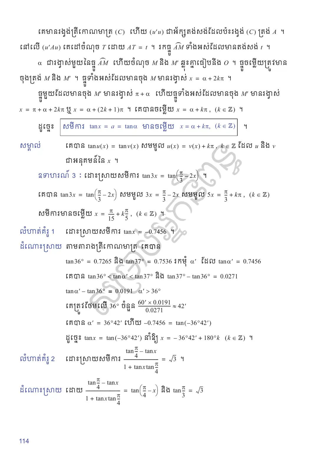 ទំព័រ ១១៤