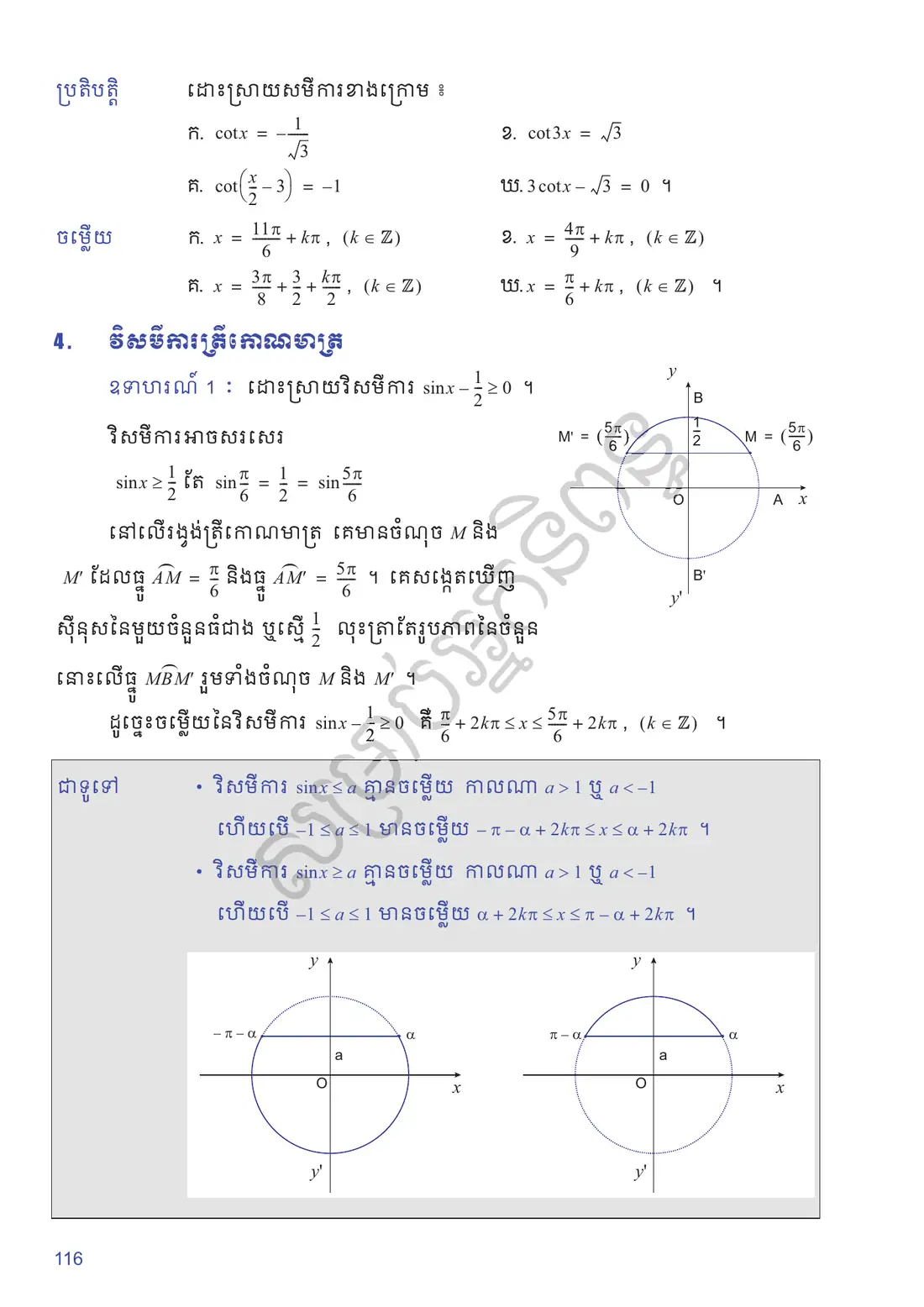 ទំព័រ ១១៦