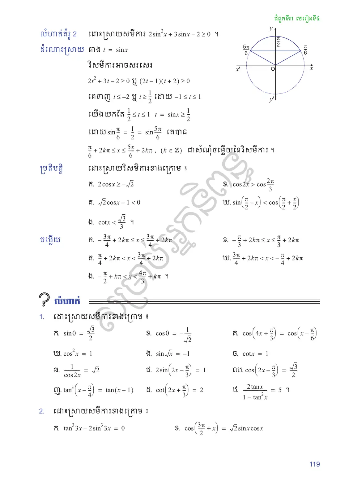 ទំព័រ ១១៩