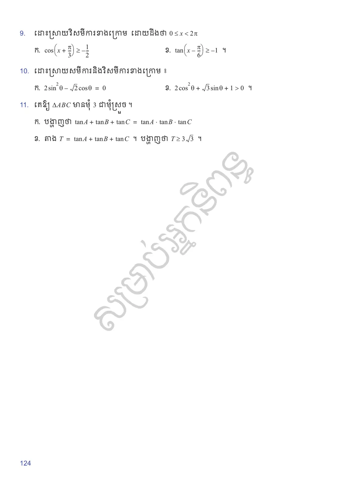 ទំព័រ ១២៤
