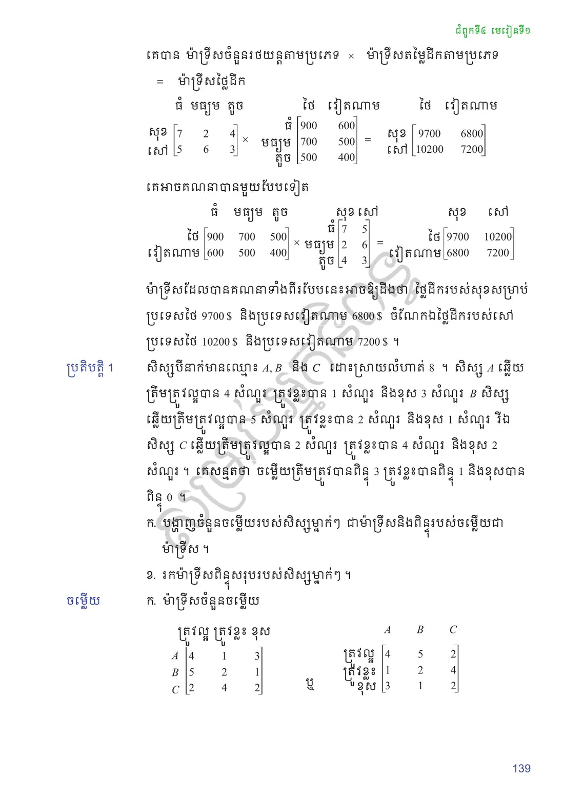 ទំព័រ ១៣៩