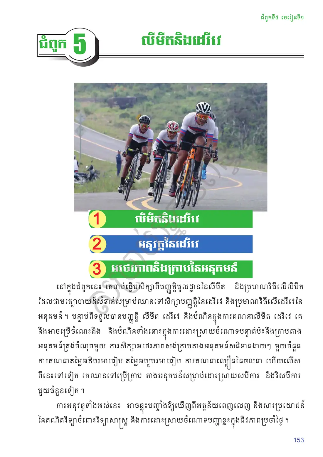 ទំព័រ ១៥៣