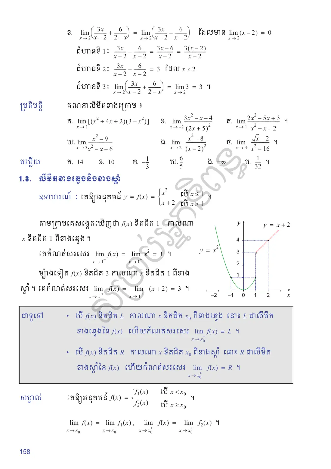 ទំព័រ ១៥៨