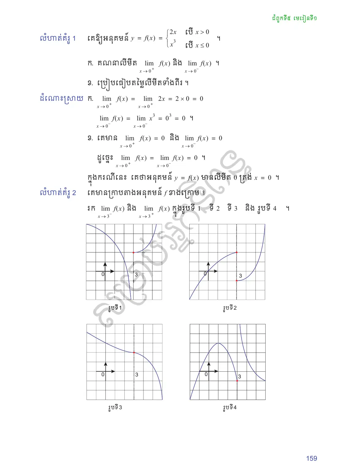 ទំព័រ ១៥៩