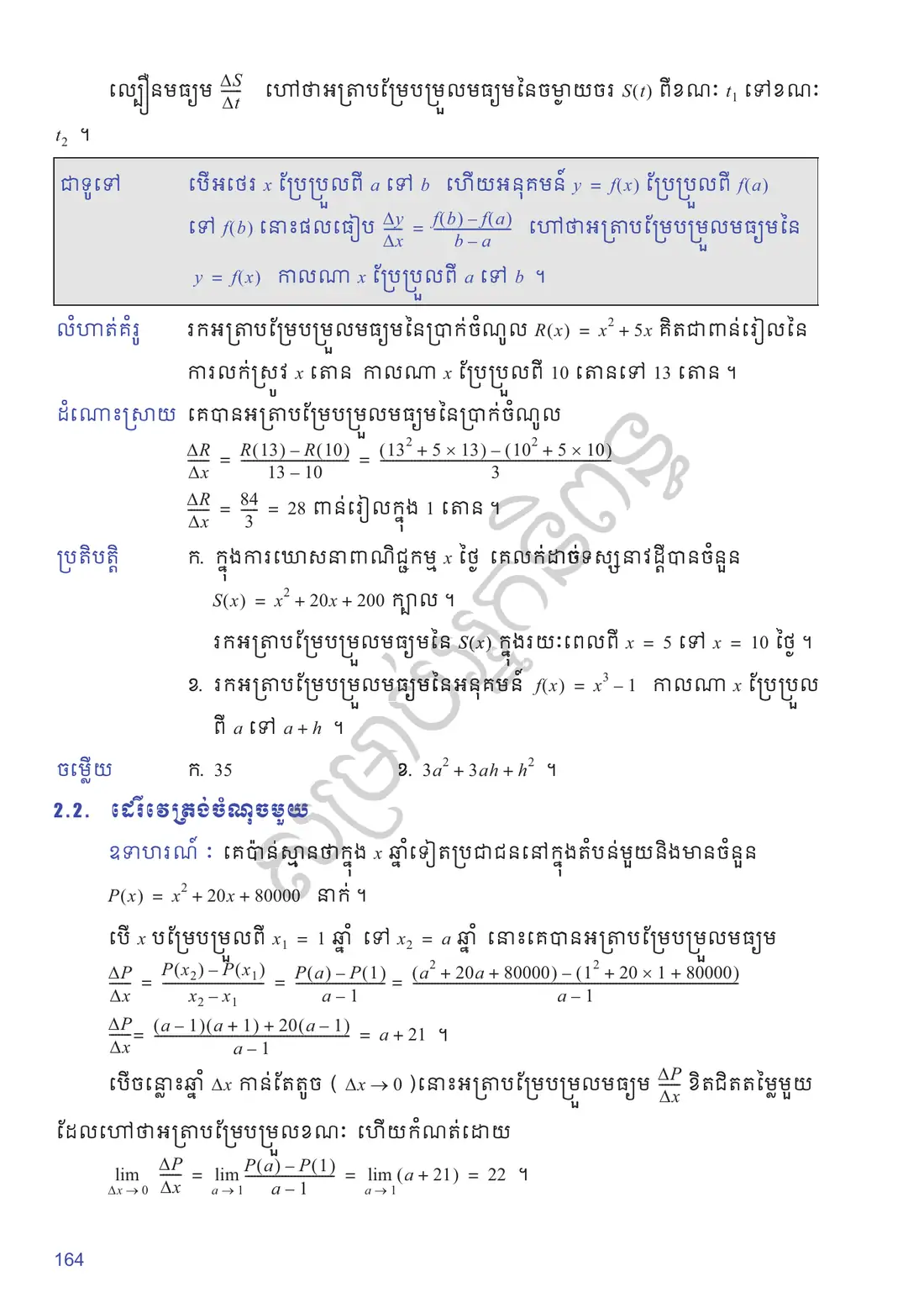 ទំព័រ ១៦៤