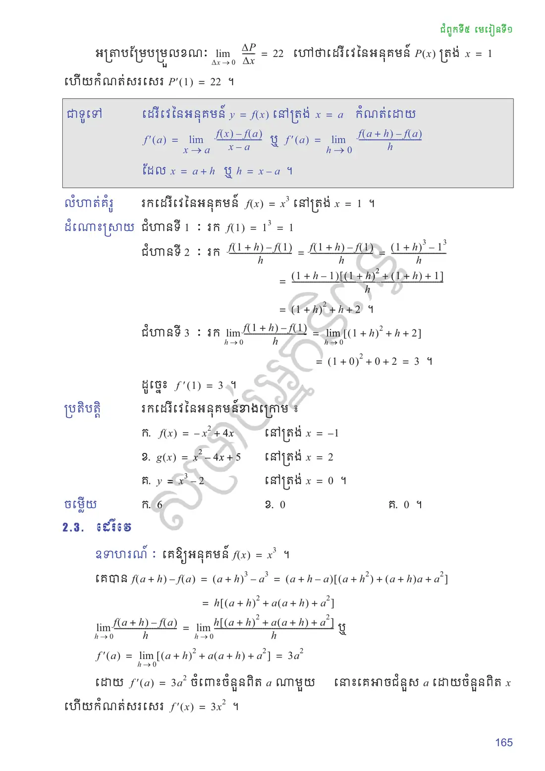 ទំព័រ ១៦៥