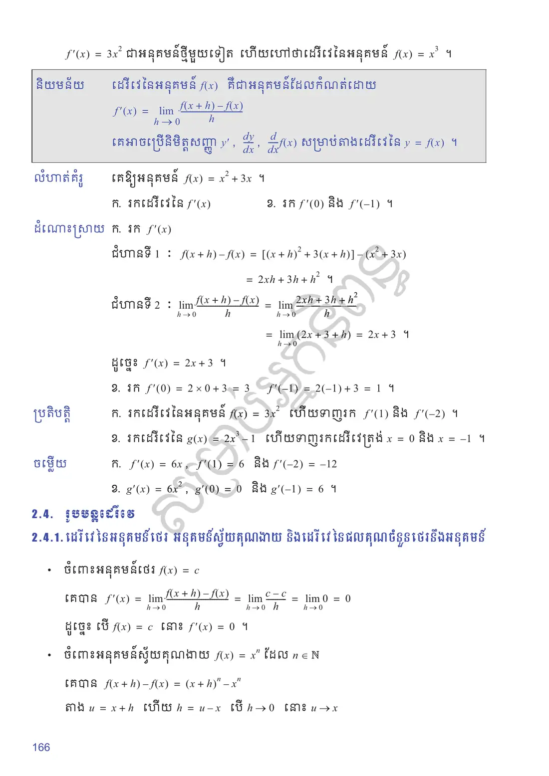 ទំព័រ ១៦៦