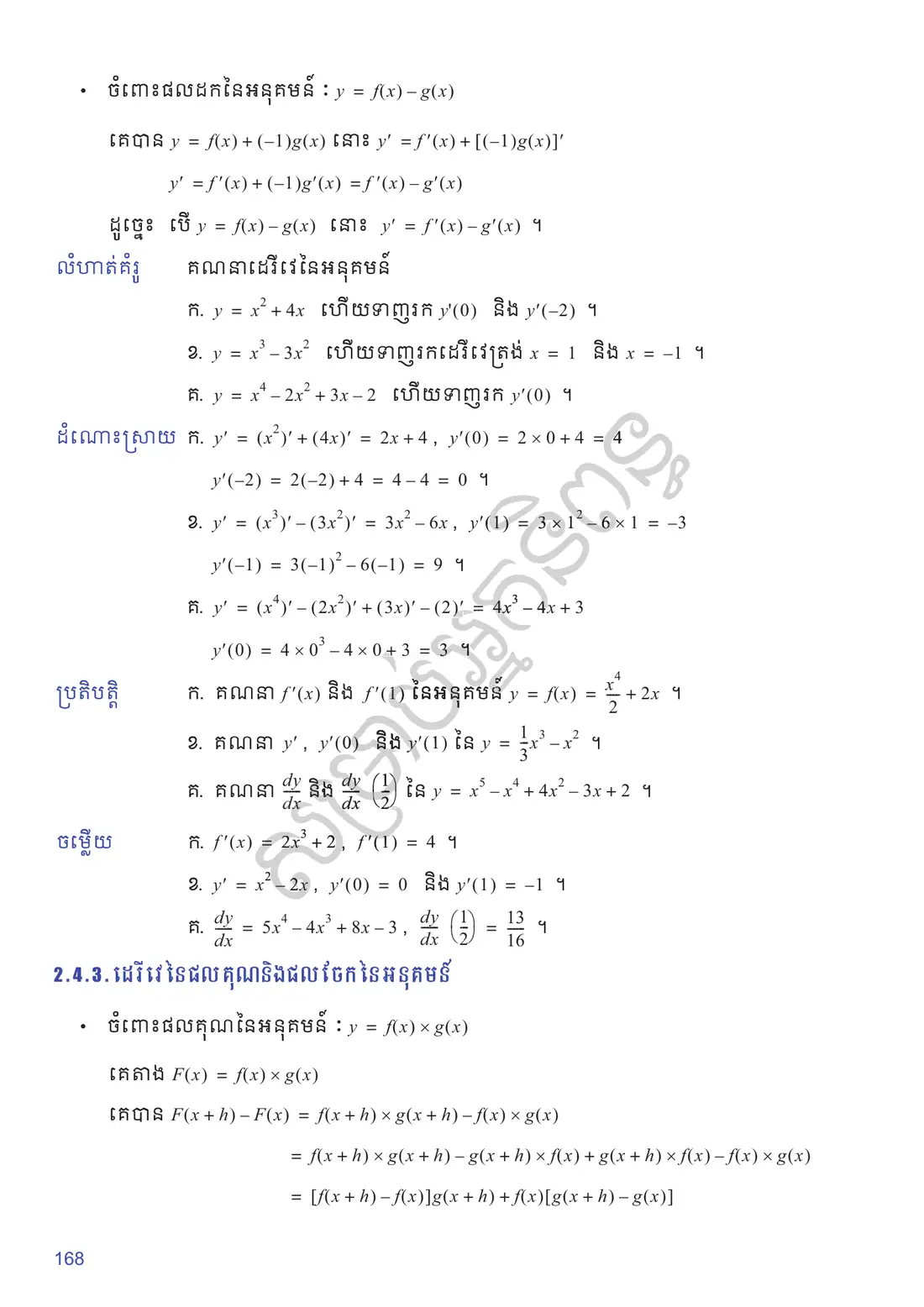 ទំព័រ ១៦៨