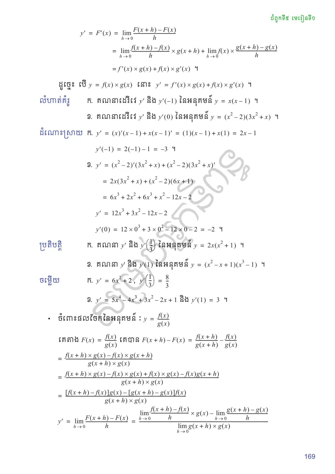 ទំព័រ ១៦៩