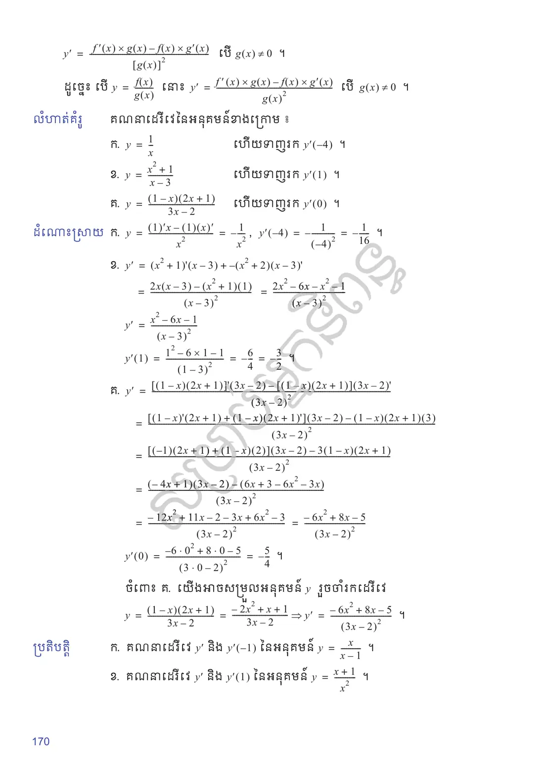 ទំព័រ ១៧០