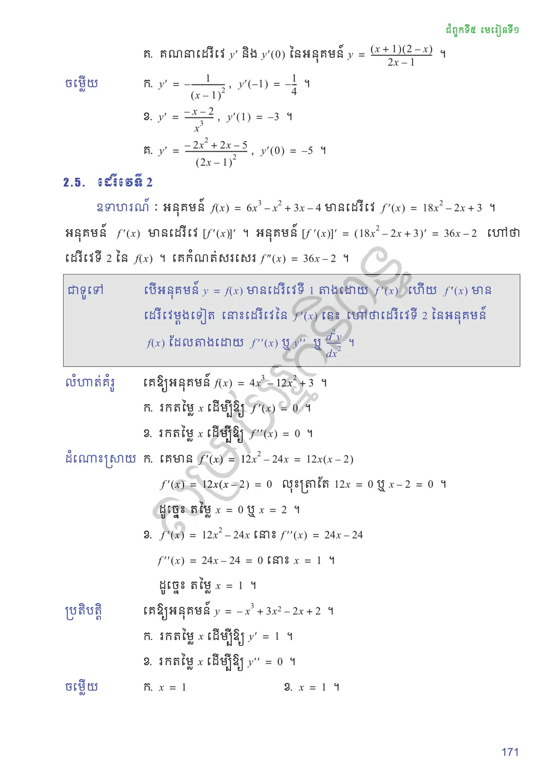 ទំព័រ ១៧១