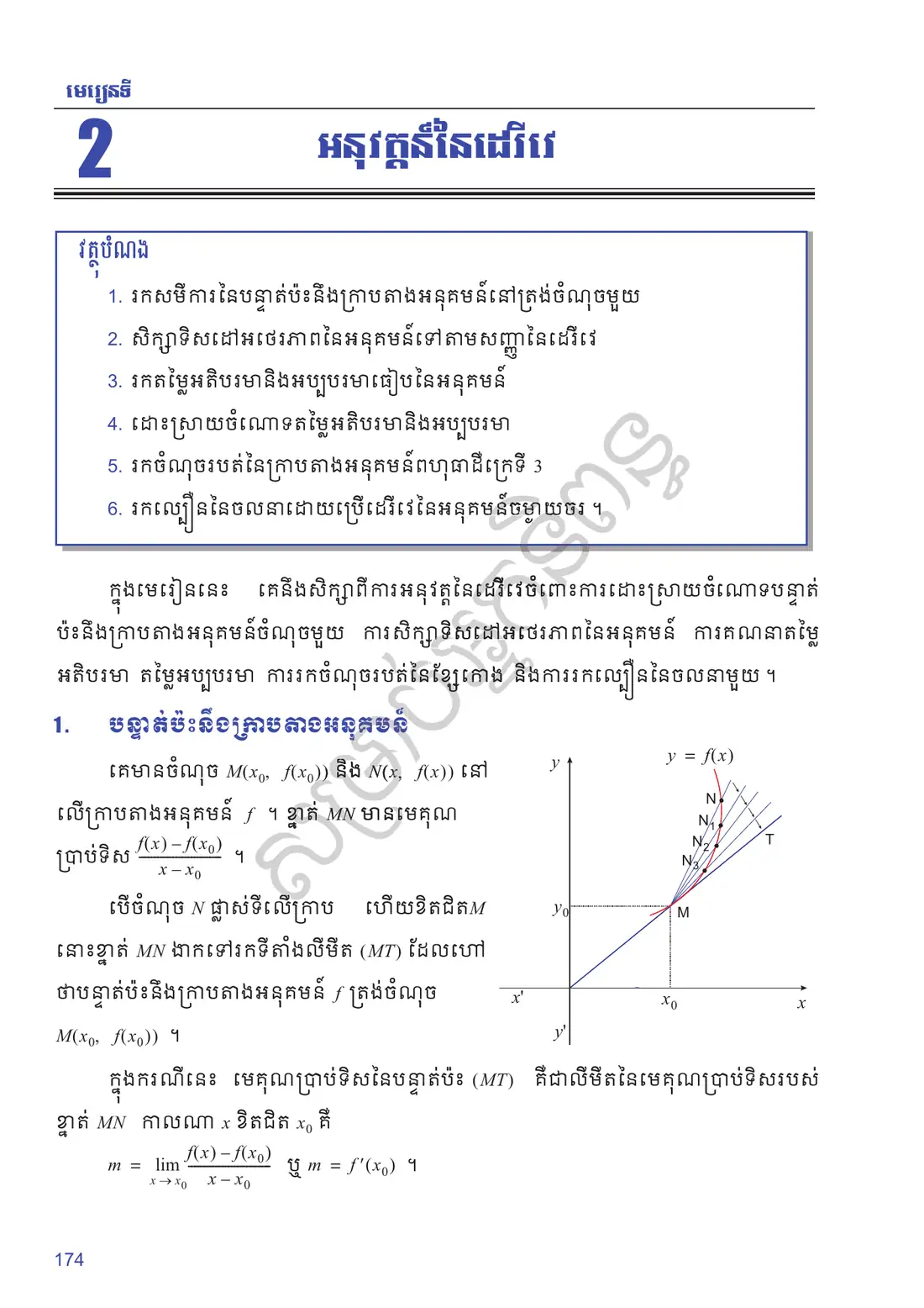 ទំព័រ ១៧៤