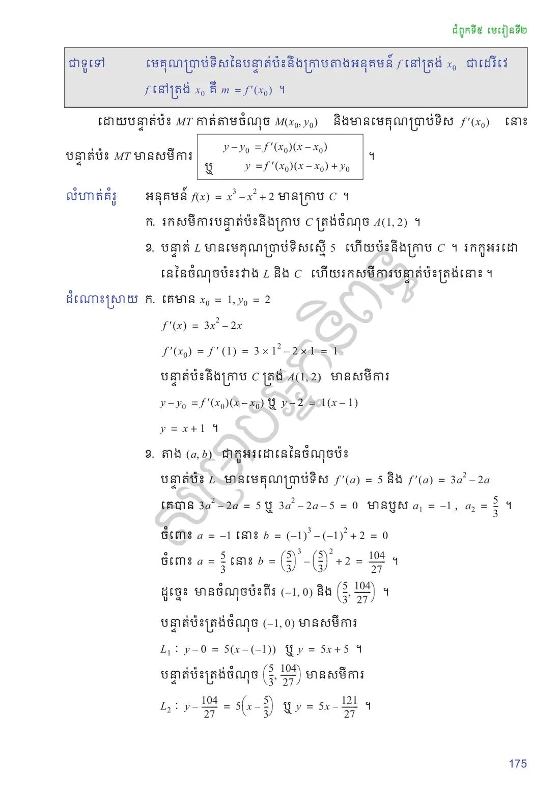 ទំព័រ ១៧៥