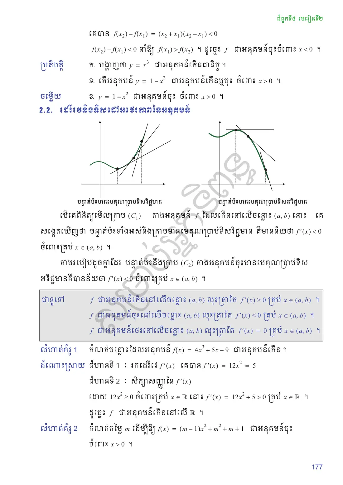 ទំព័រ ១៧៧