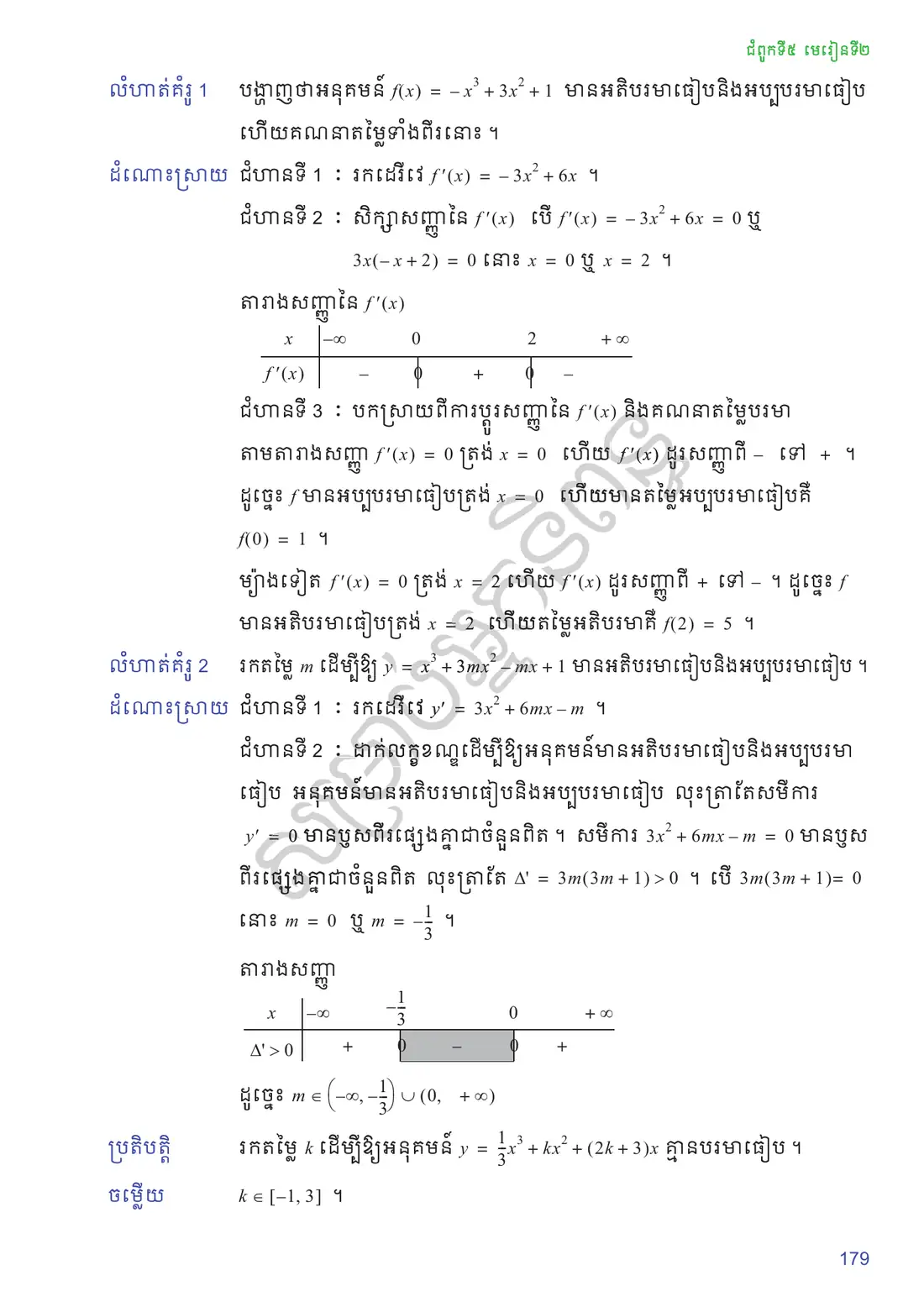 ទំព័រ ១៧៩