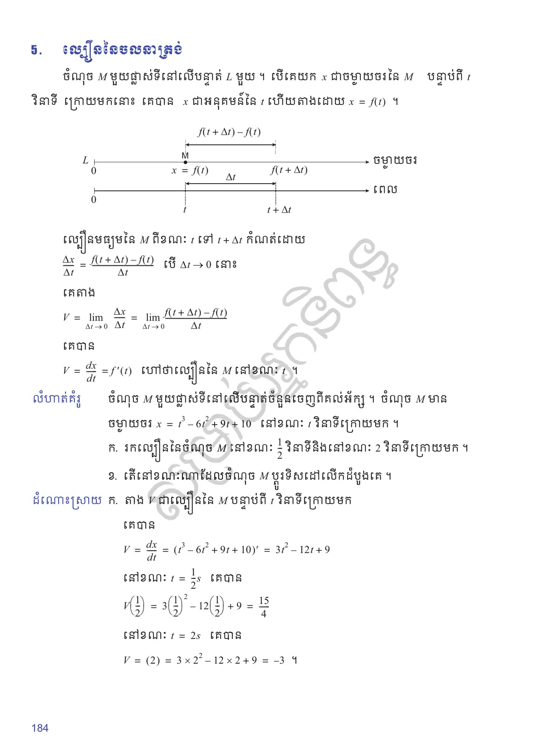 ទំព័រ ១៨៤