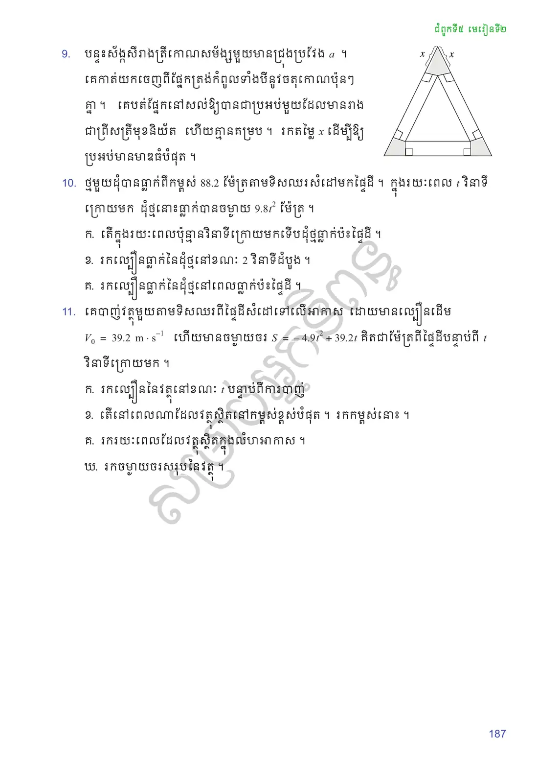 ទំព័រ ១៨៧