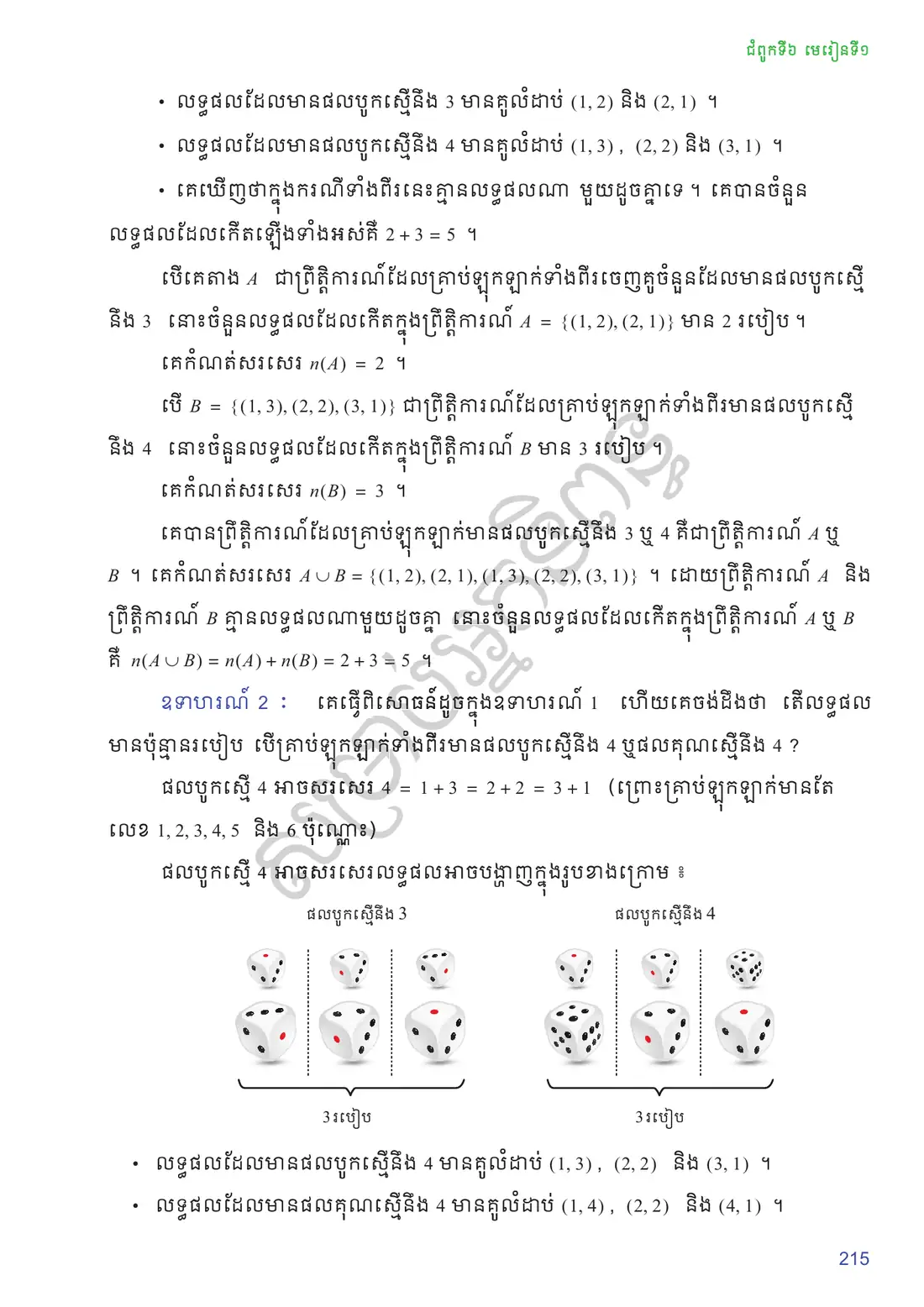 ទំព័រ ២១៥