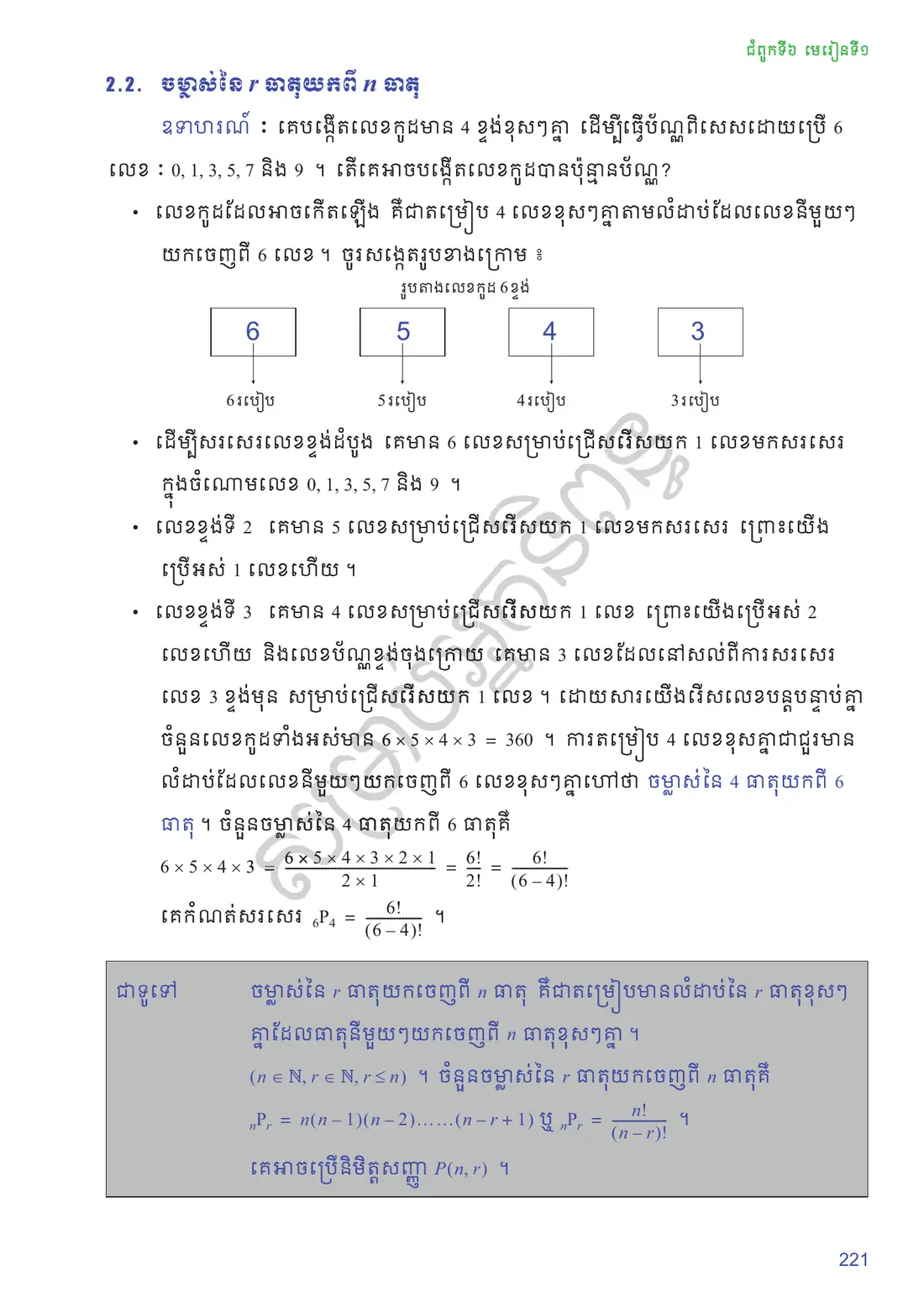 ទំព័រ ២២១