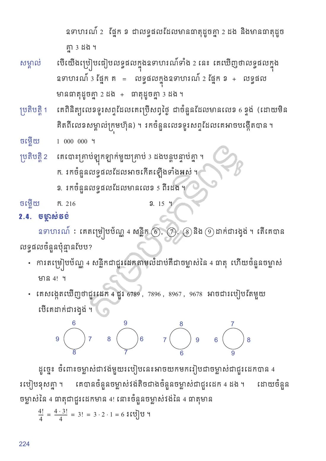 ទំព័រ ២២៤