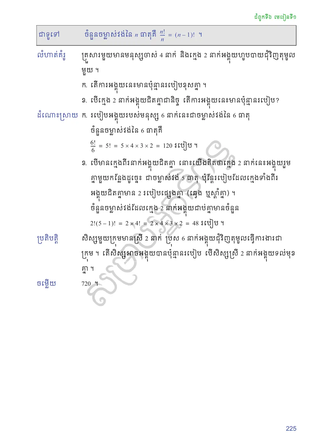ទំព័រ ២២៥