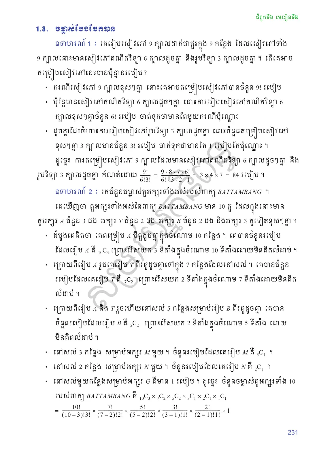 ទំព័រ ២៣១