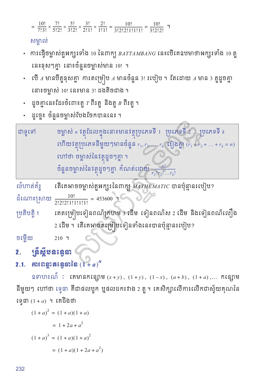 ទំព័រ ២៣២