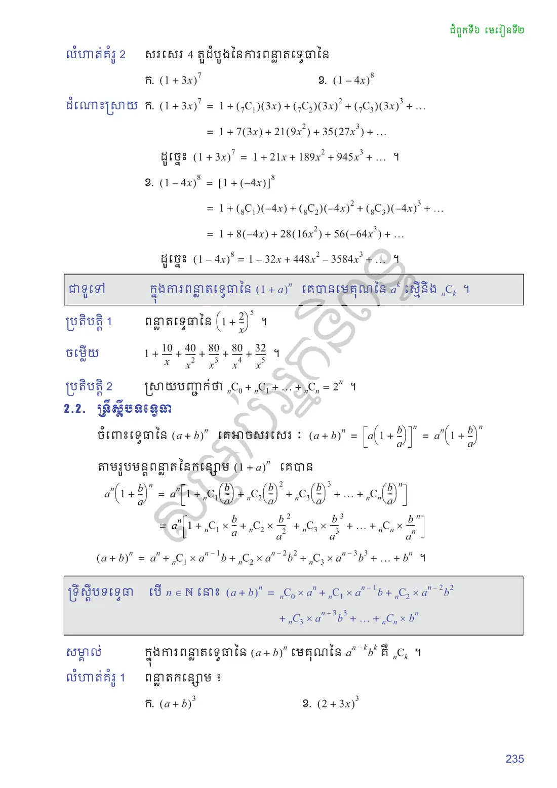 ទំព័រ ២៣៥
