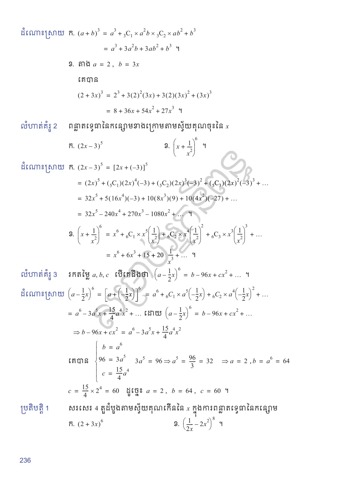 ទំព័រ ២៣៦