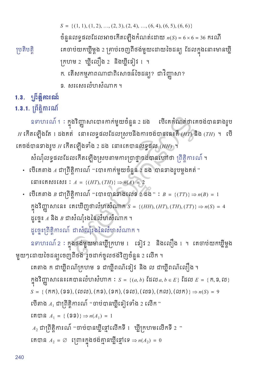 ទំព័រ ២៤០
