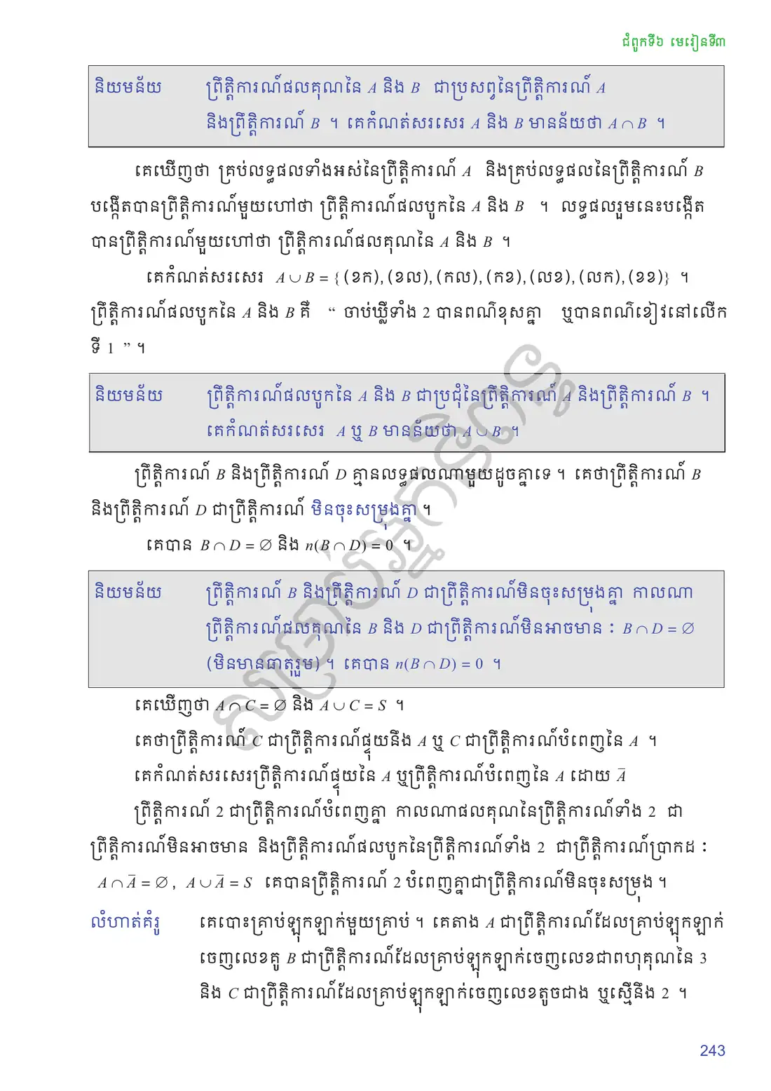 ទំព័រ ២៤៣