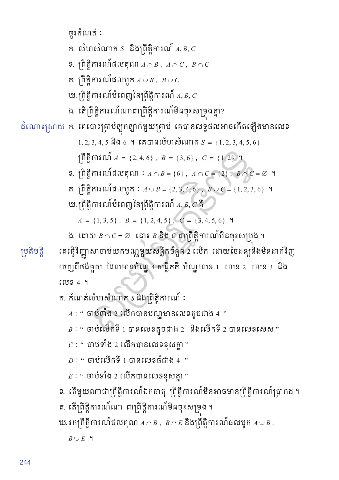 ទំព័រ ២៤៤