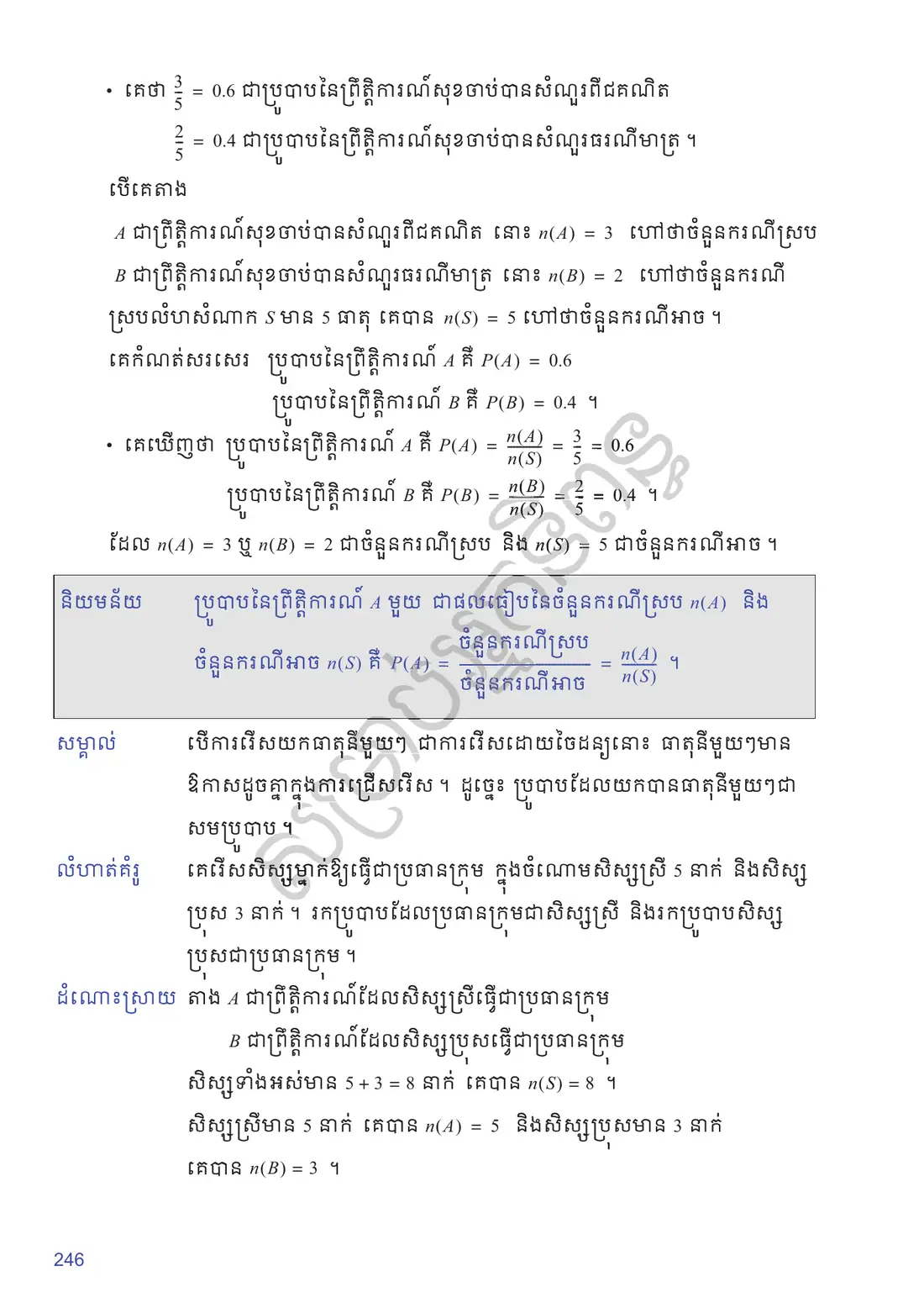 ទំព័រ ២៤៦