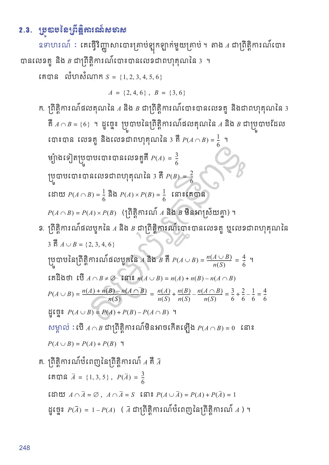 ទំព័រ ២៤៨