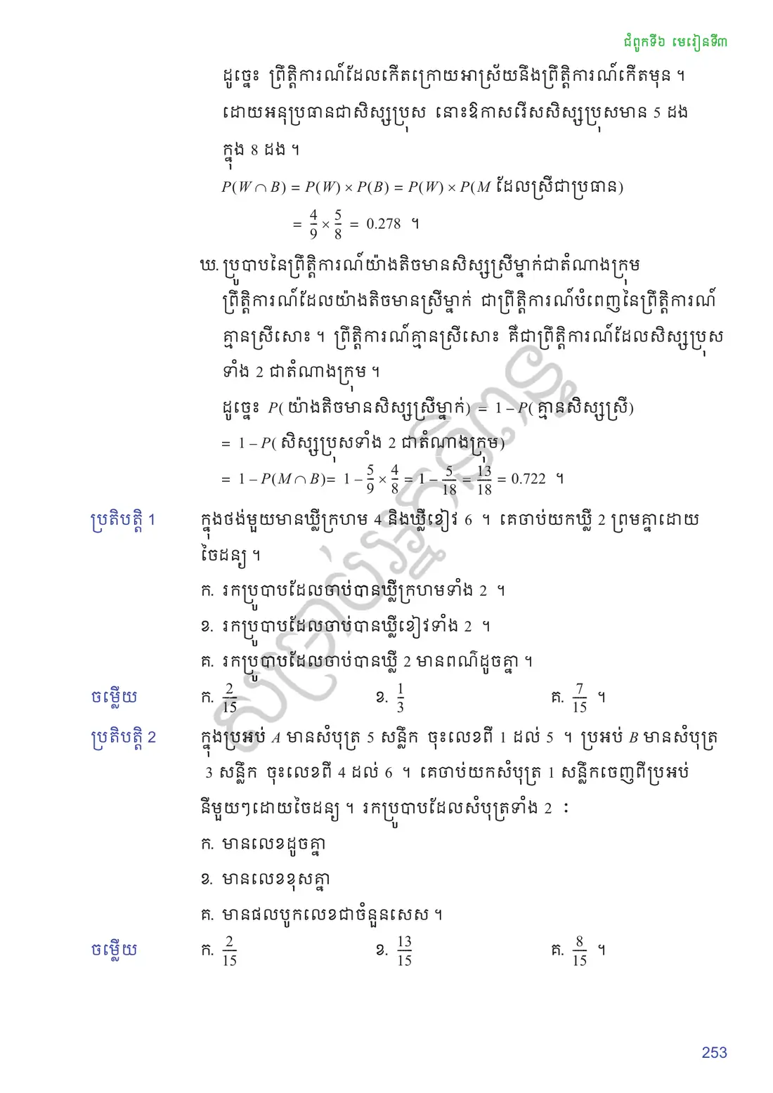 ទំព័រ ២៥៣