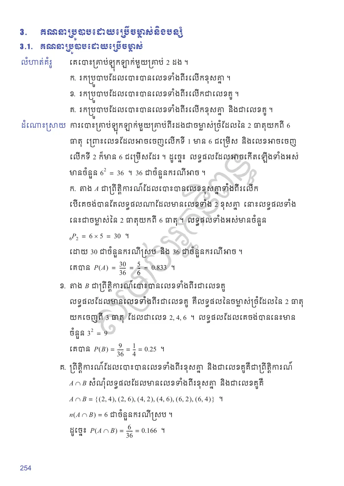 ទំព័រ ២៥៤