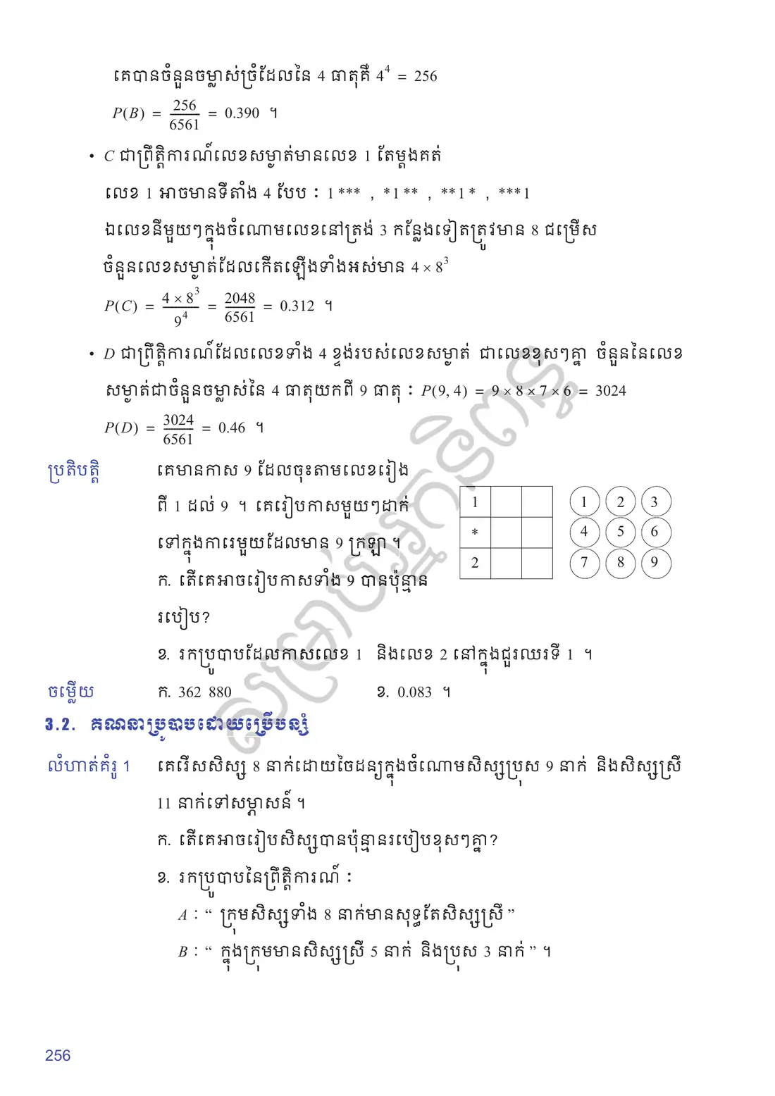 ទំព័រ ២៥៦
