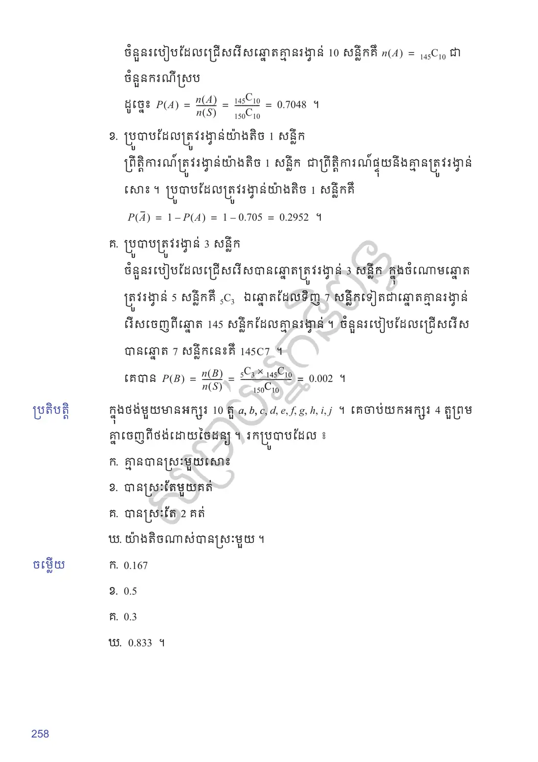 ទំព័រ ២៥៨
