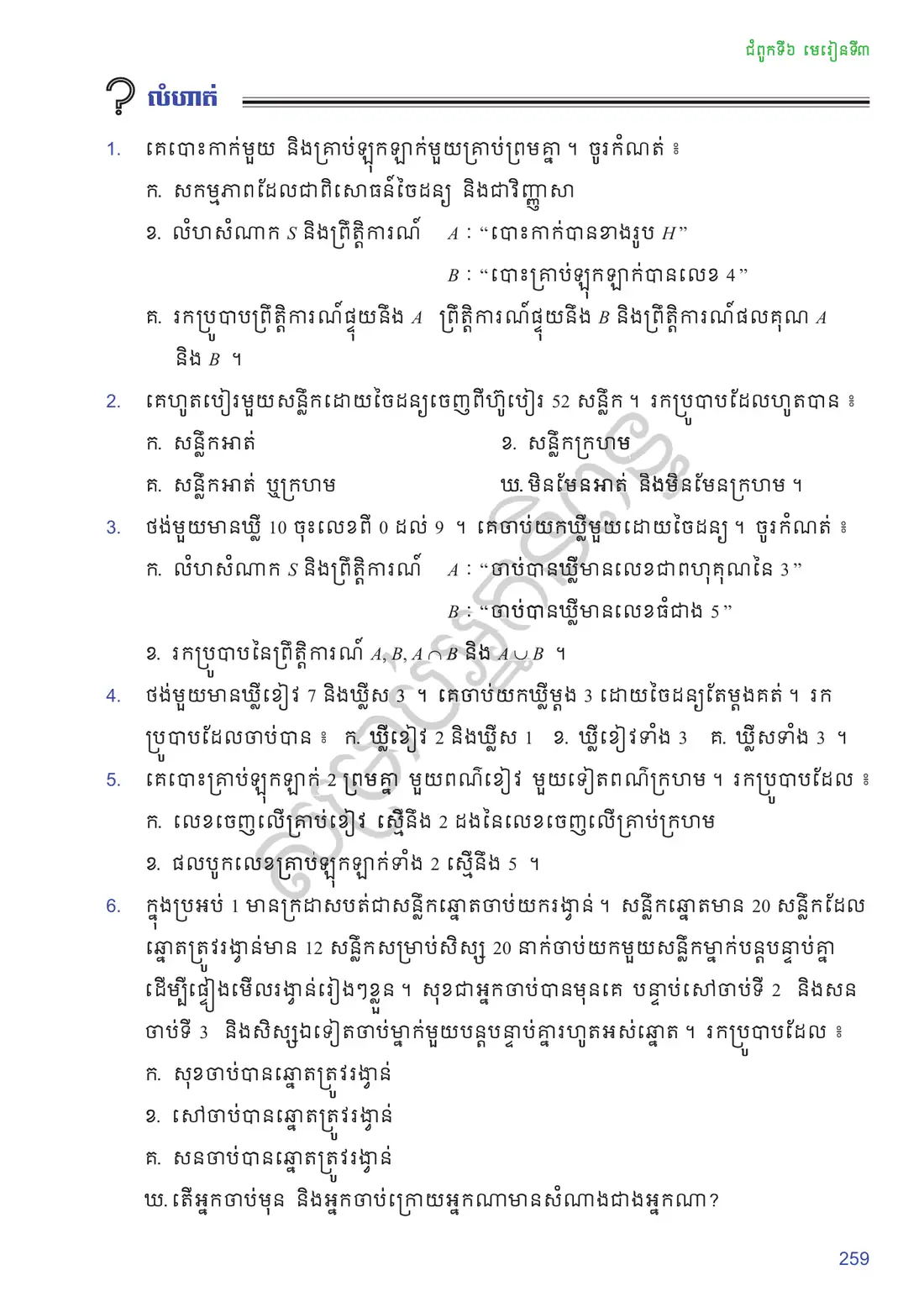 ទំព័រ ២៥៩