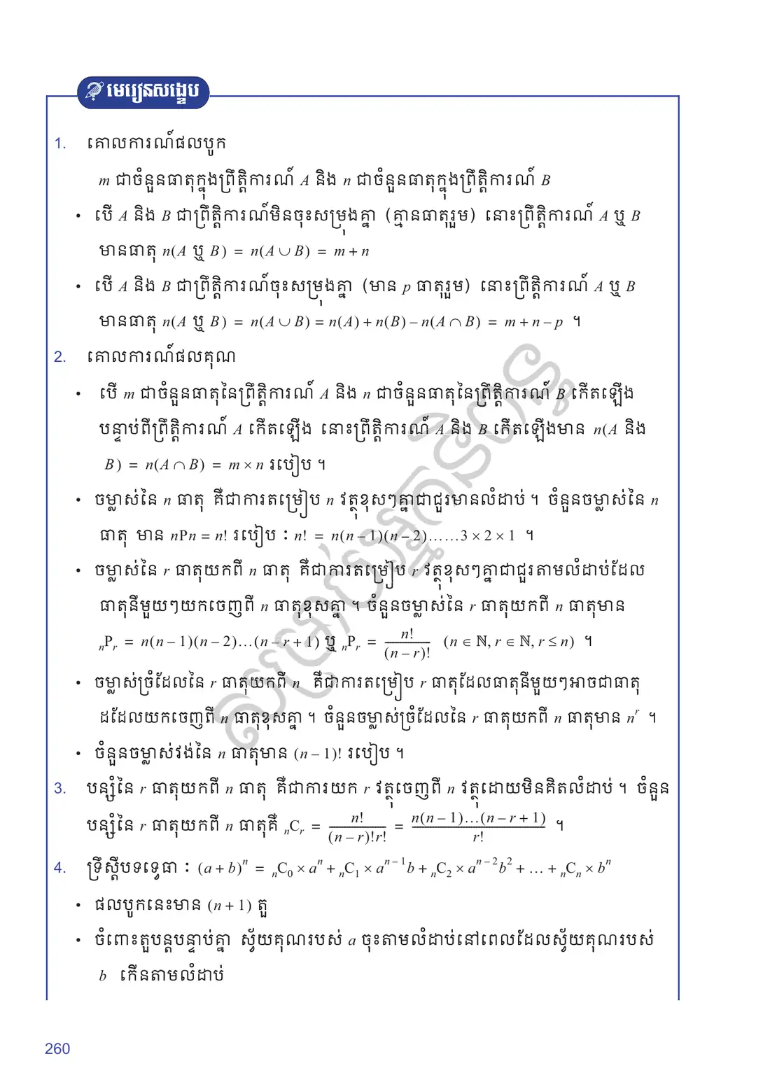 ទំព័រ ២៦០