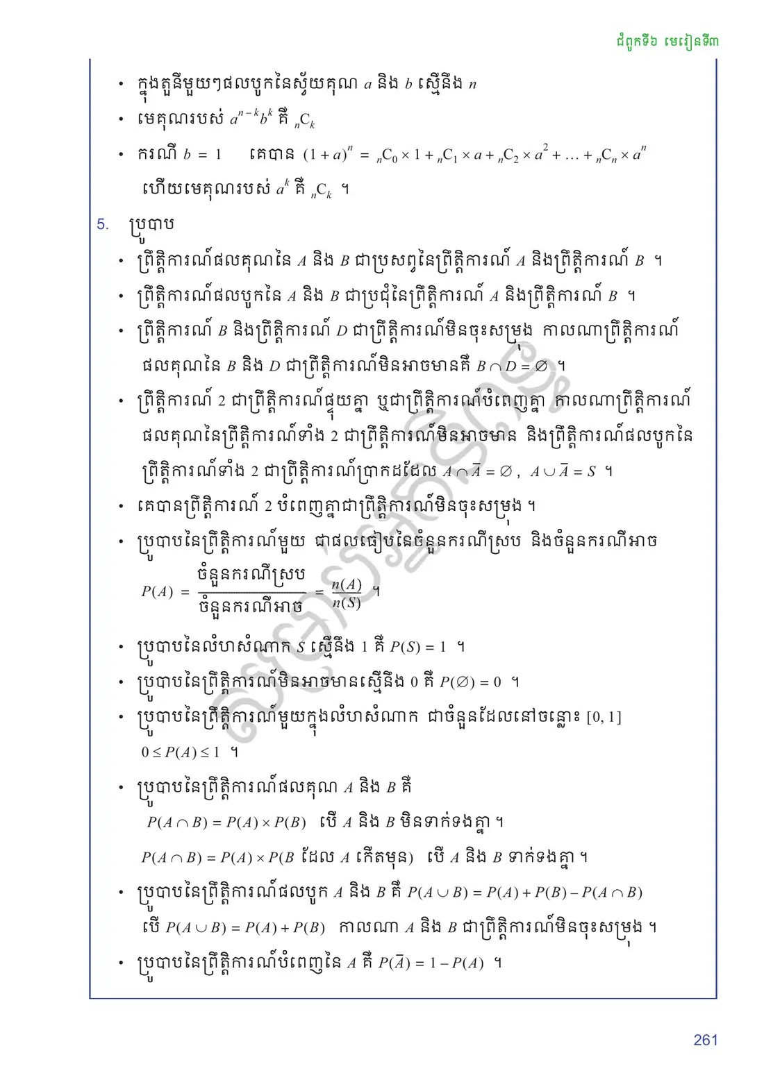 ទំព័រ ២៦១