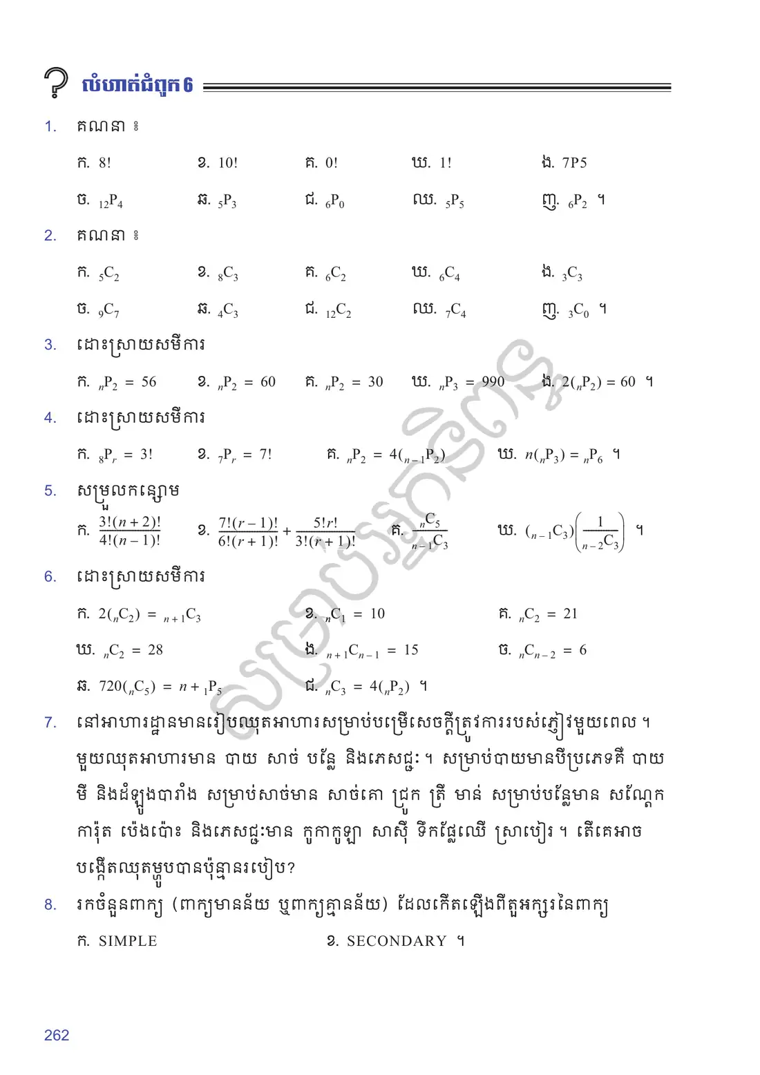 ទំព័រ ២៦២