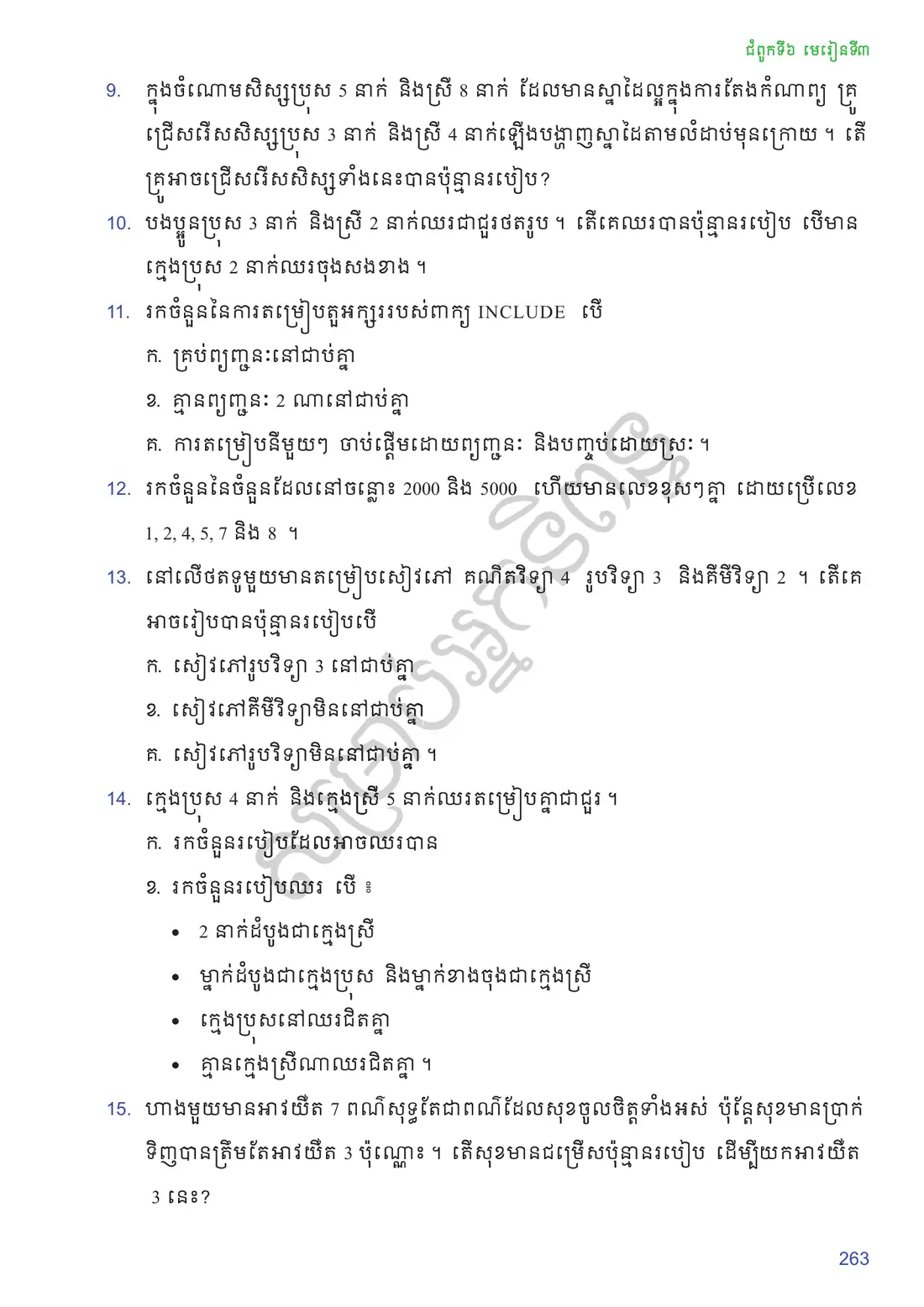 ទំព័រ ២៦៣