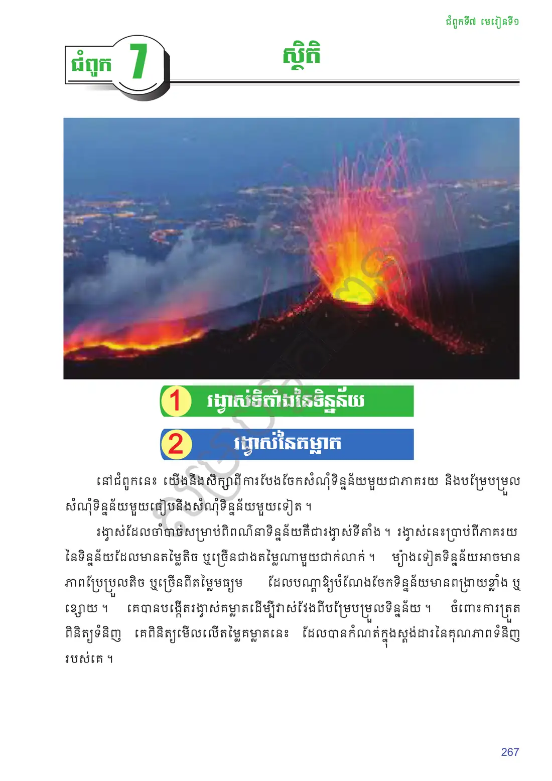 ទំព័រ ២៦៧