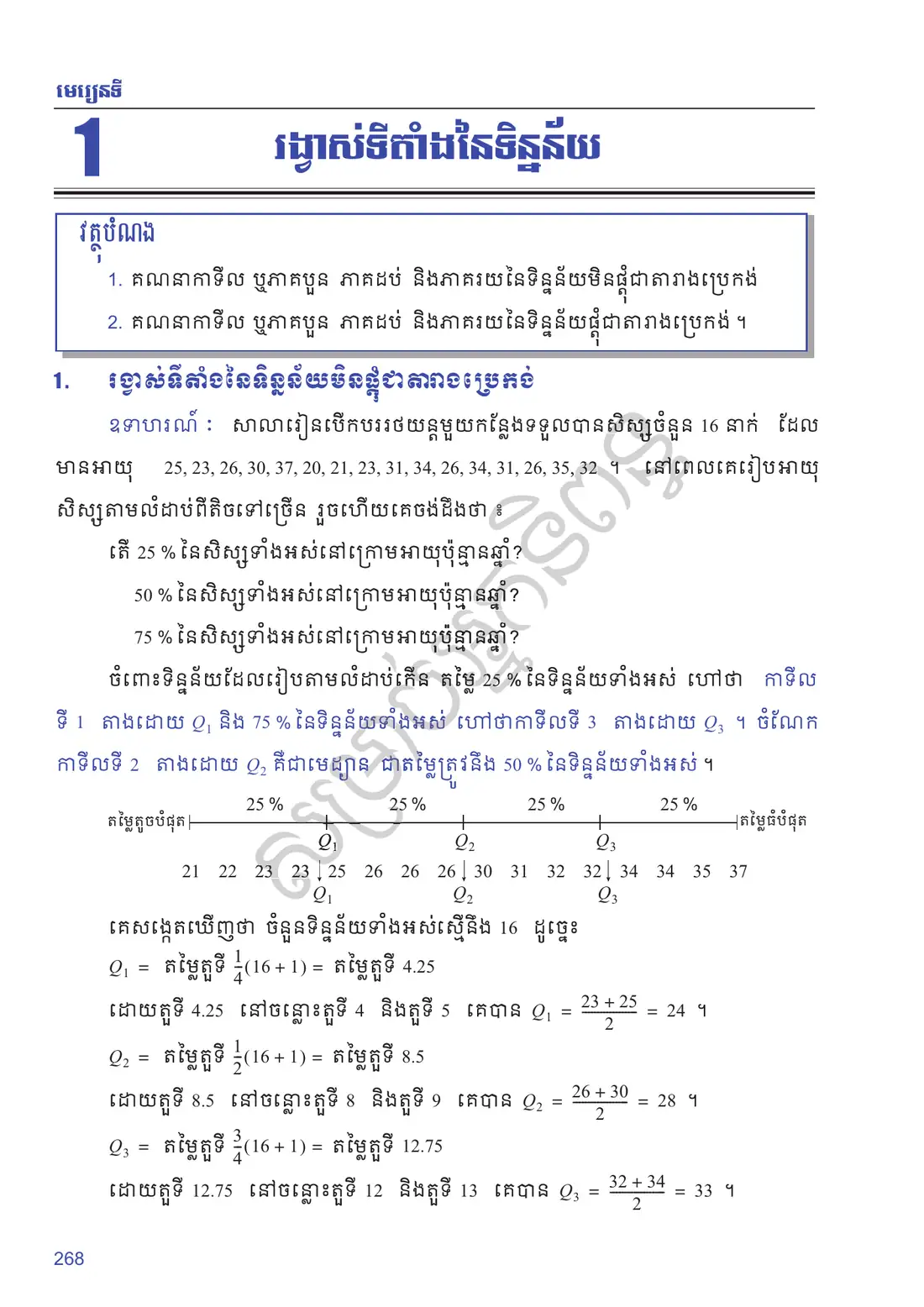 ទំព័រ ២៦៨