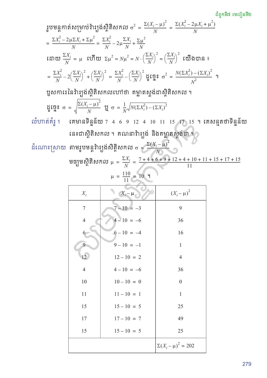 ទំព័រ ២៧៩