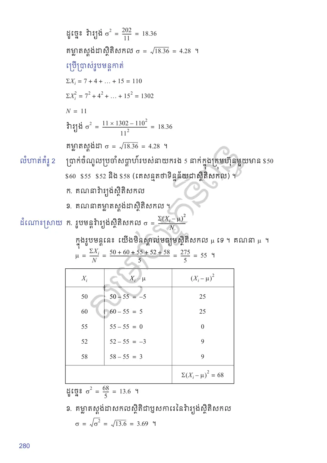 ទំព័រ ២៨០