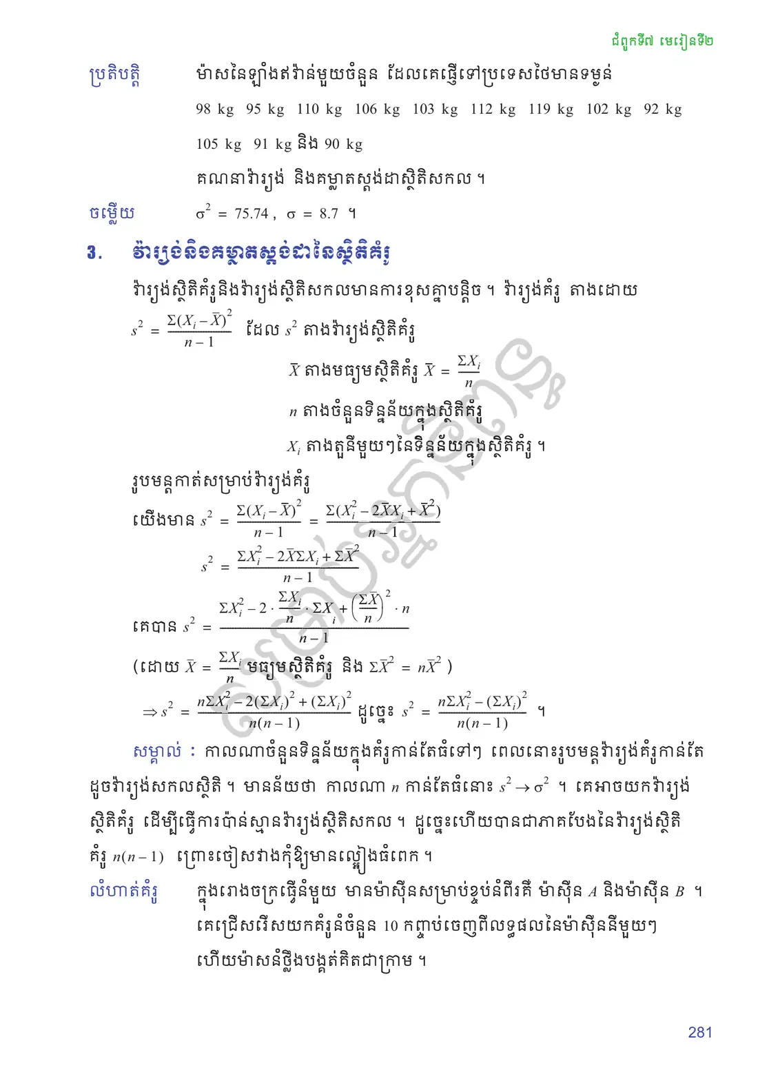 ទំព័រ ២៨១