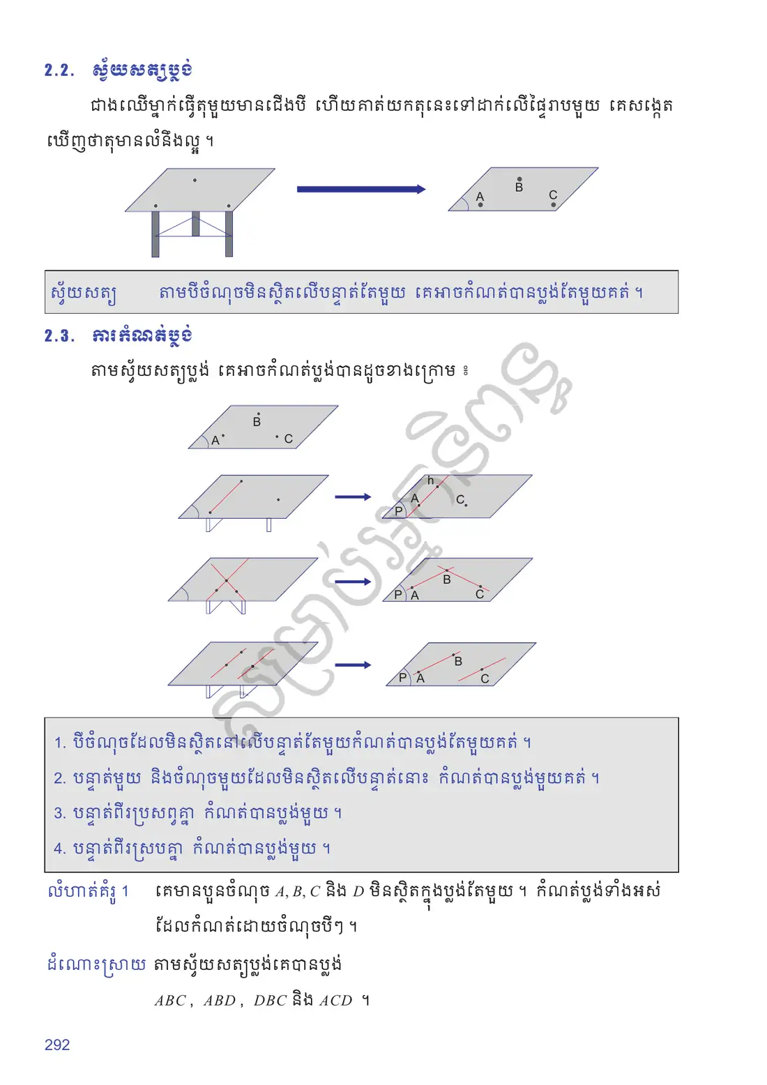 ទំព័រ ២៩២