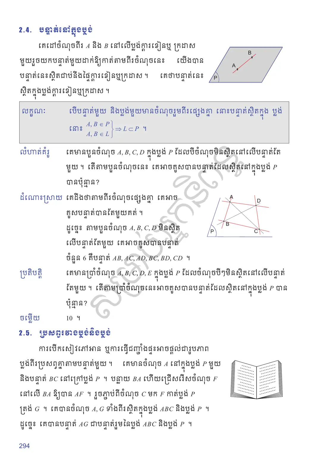 ទំព័រ ២៩៤